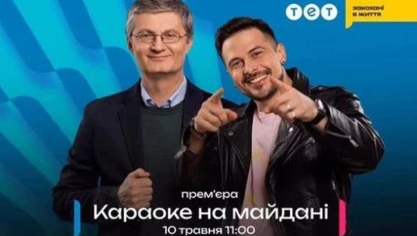 Стало відомо, хто став новим ведучим «Караоке на Майдані»