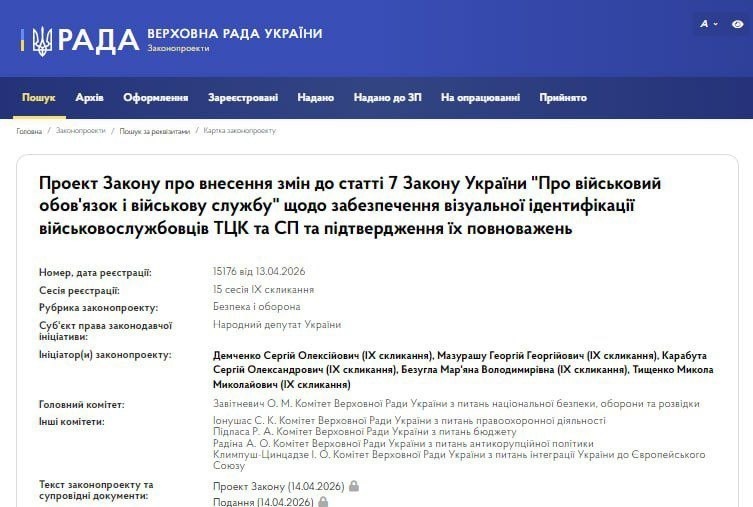 У Верховній Раді України запропонували запровадити обов’язкові індивідуальні жетони для працівників ТЦК