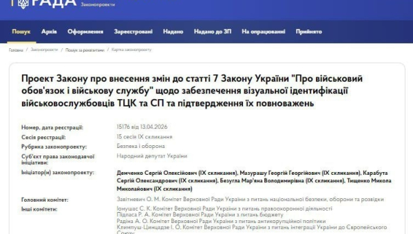 У Верховній Раді України запропонували запровадити обов’язкові індивідуальні жетони для працівників ТЦК
