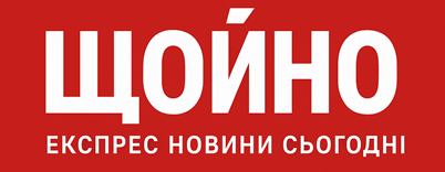 Щойно — експрес новини сьогодні